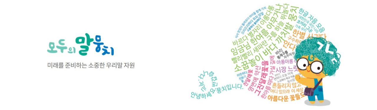국립국어원 말뭉치 서비스
