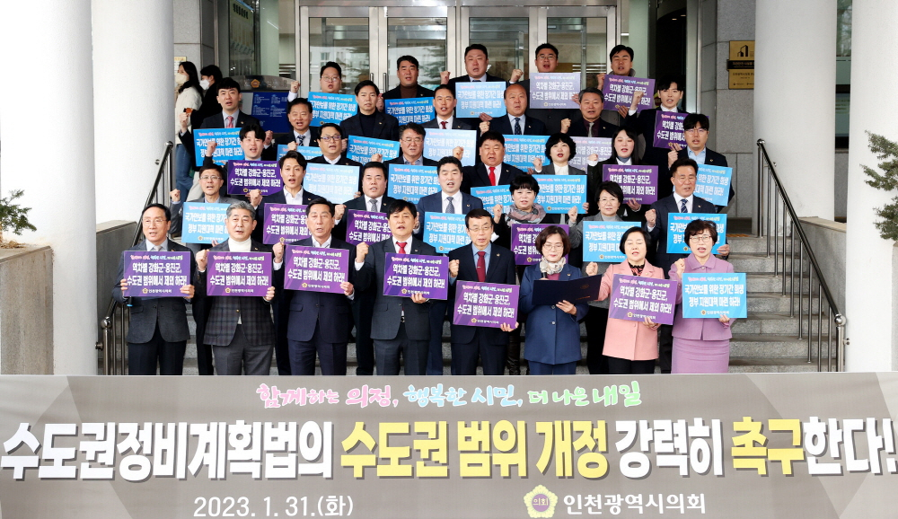 인천광역시의회는 31일 수도권정비계획법에서 강화·옹진군 제외를 촉구하는 결의대회를 개최했다.