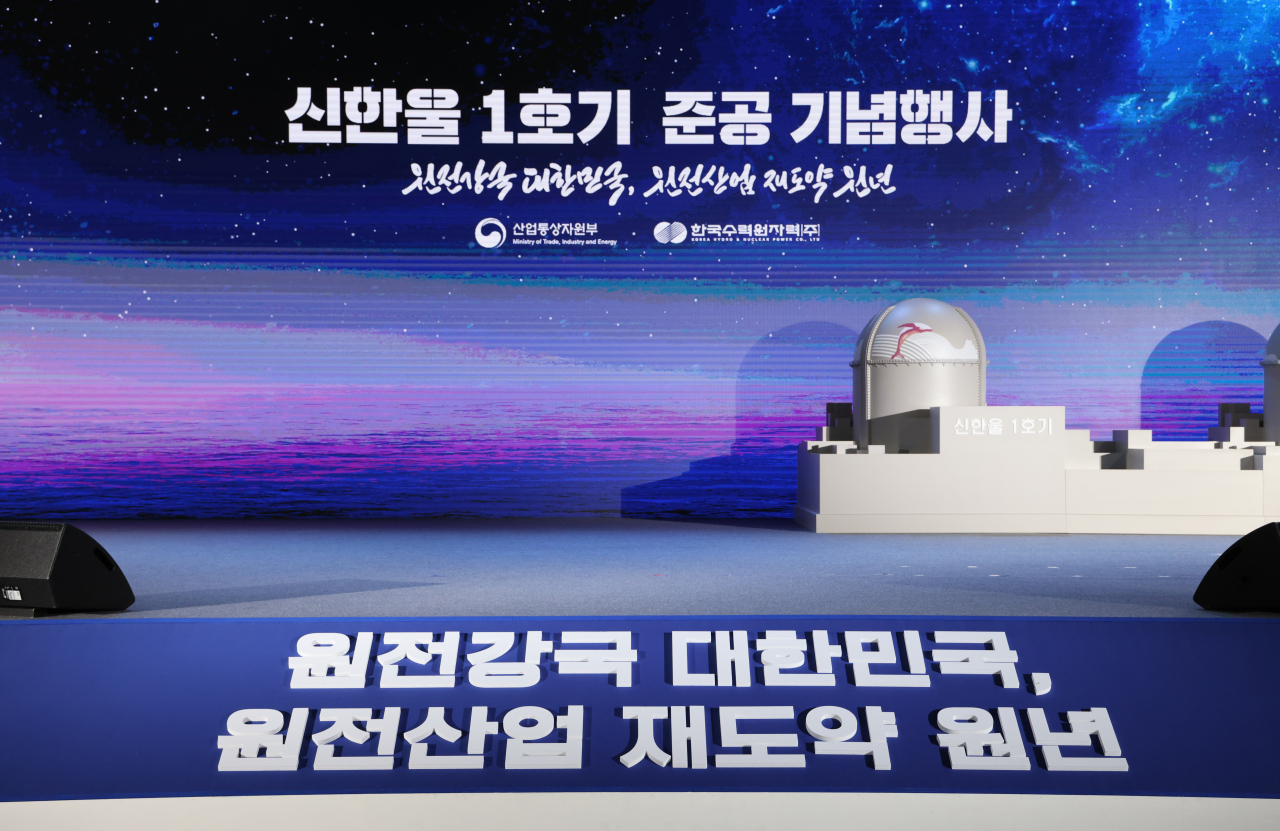 [한국수력원자력 제공]