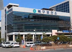 광주 북구 보건소