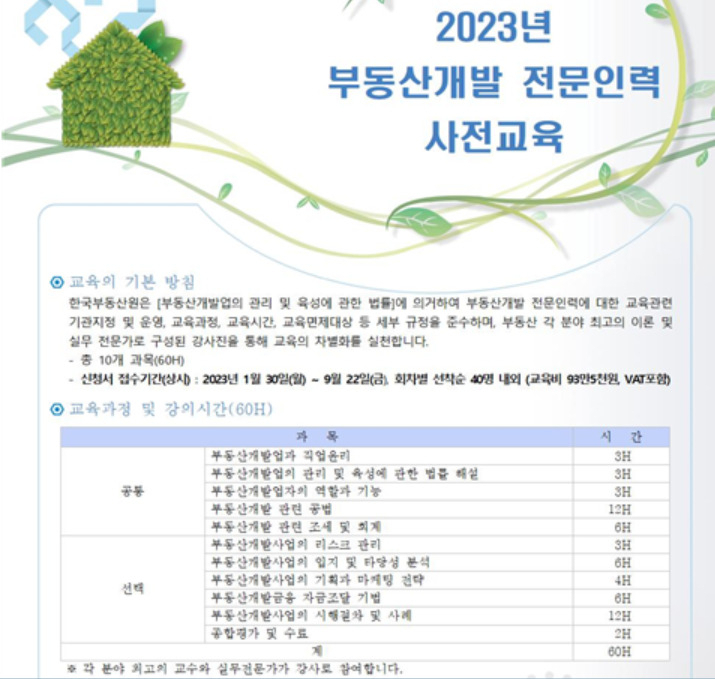 [한국부동산원 제공]
