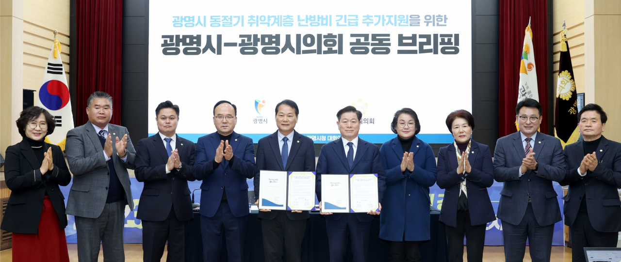 [광명시 제공]