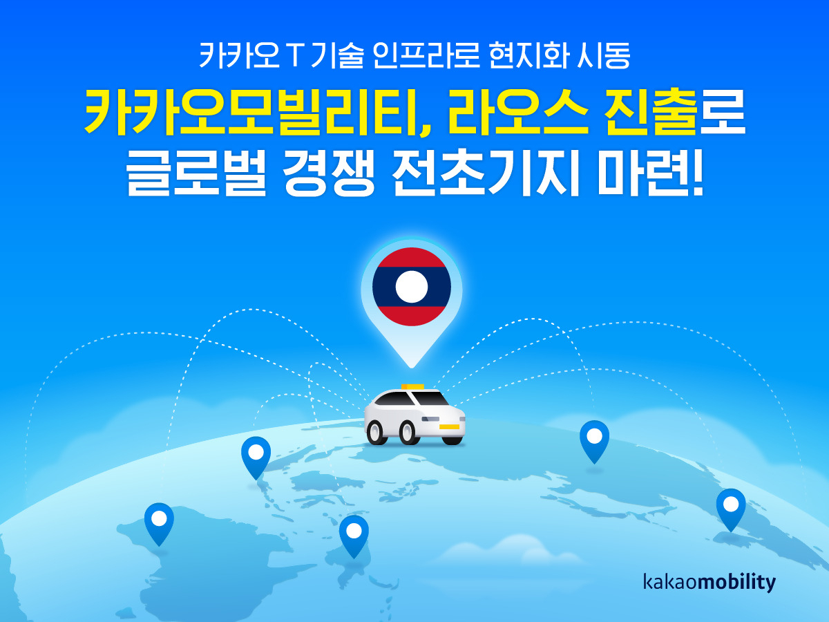 [카카오모빌리티 제공]