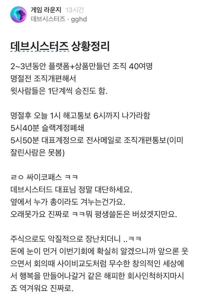 블라인드에 올라온 폭로글 [블라인드 캡쳐]