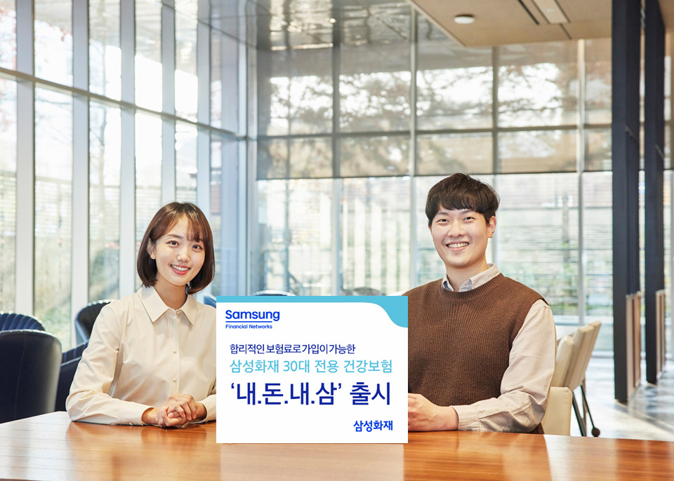 [삼성화재 제공]