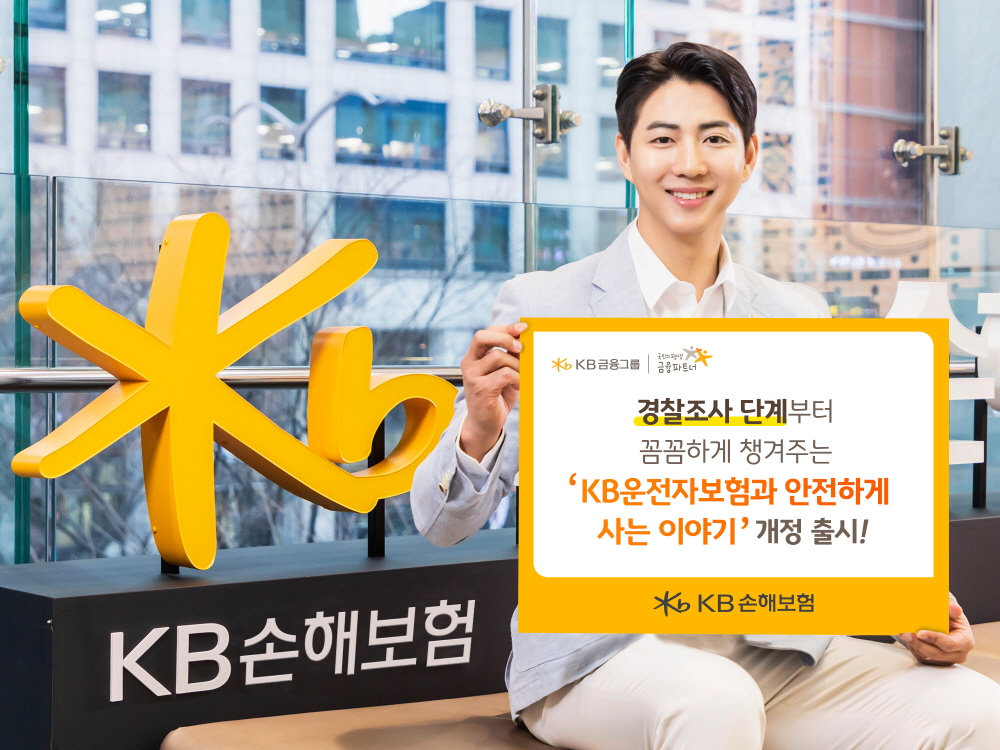[KB손해보험 제공]