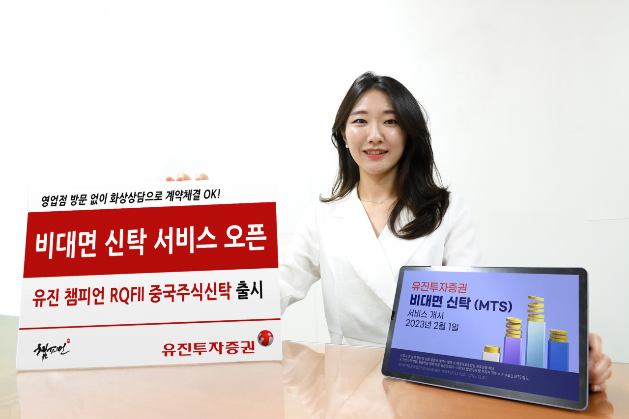 유진투자증권이 영업점에 방문하지 않고 MTS를 통해 계약까지 체결할 수 있는 ‘비대면 신탁 서비스’를 오픈하고, 이를 기념해 ‘유진 챔피언 RQFII 중국주식신탁’ 상품을 출시했다.