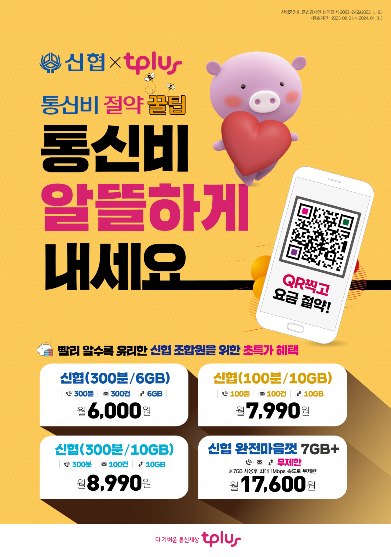 [사진=신협]