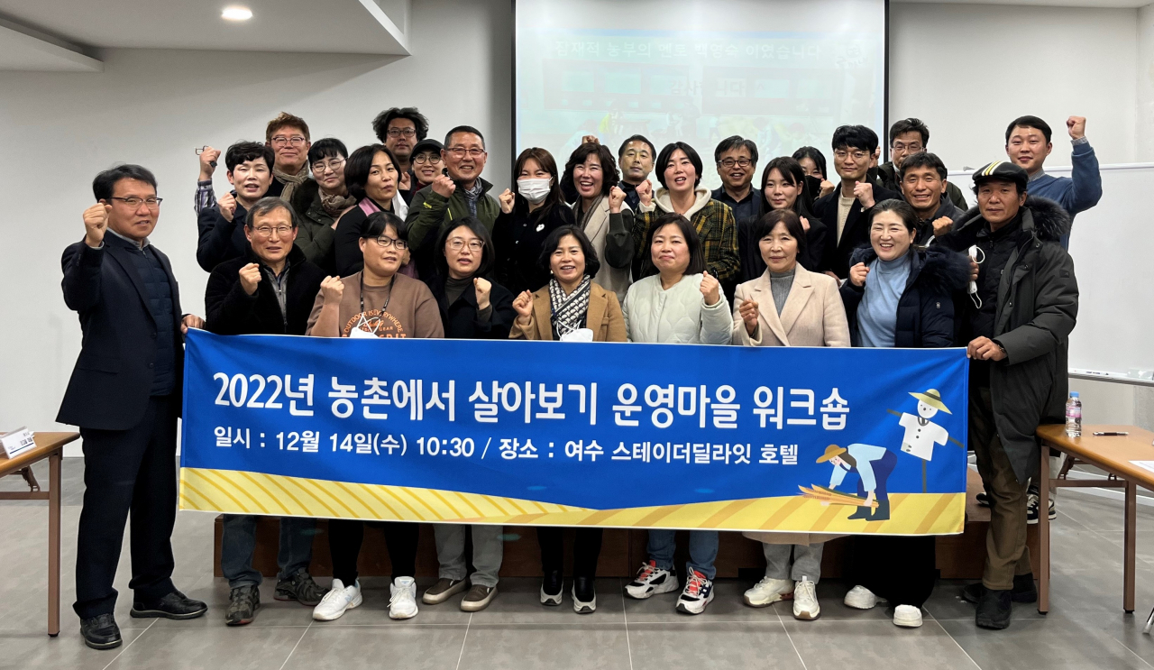 농촌에서 한달 살아보기 워크숍