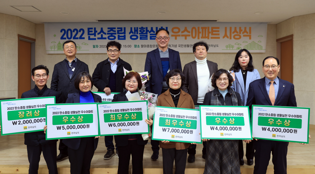 탄소 중립 실천 우수 아파트 시상식