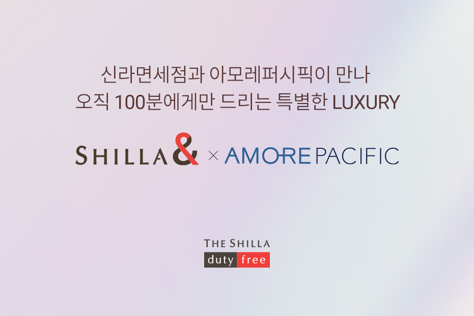 [신라면세점 제공]