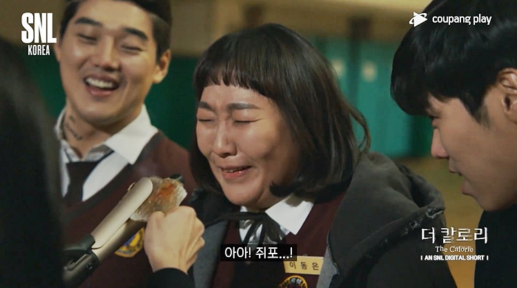 SNL 코리아의 한 코너에서 넷플릭스 드라마 '더 글로리'의 학교 폭력 장면을 패러디한 모습. [SNL코리아 유튜브 캡처]