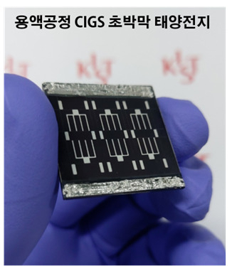 용액공정 CIGS 초박막 태양전지.[KIST 제공]