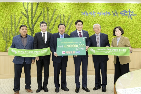 부영그룹 이희범 회장(왼쪽 세번째)와 노관규 순천시장(네번째)이 1일 정원박람회 기부금 전달식을 갖고 있다.