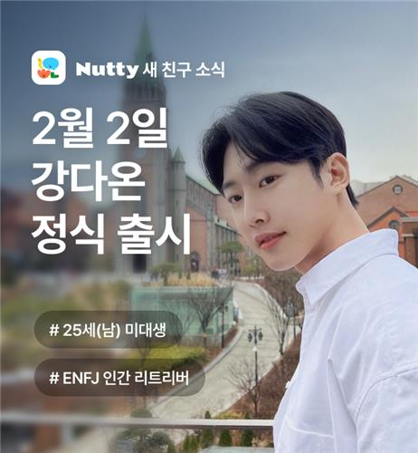 남성 챗봇 강다온. [스캐터랩]