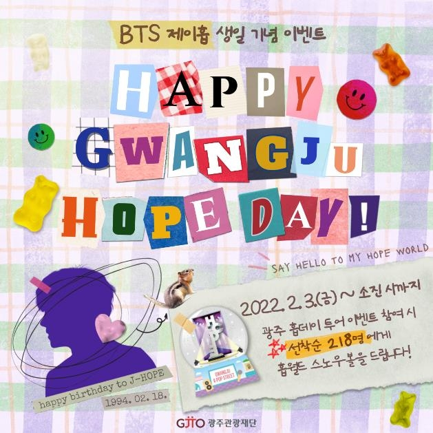 광주관광재단은 광주 출신 방탄소년단(BTS) 멤버 제이홉의 생일(2월 18일)을 앞두고 '홉데이 투어' 이벤트를 한다