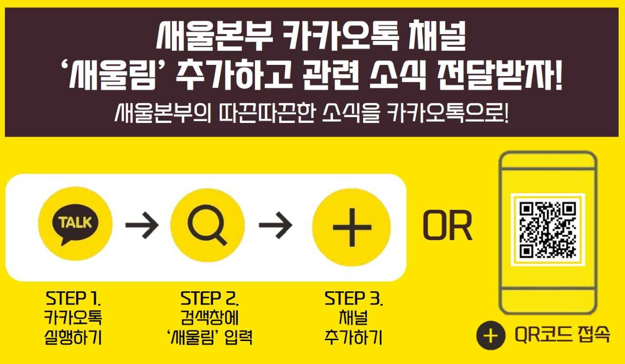 새울원자력본부 카카오톡 채널 ‘새울림’. [사진=한국수력원자력 새울원자력본부]