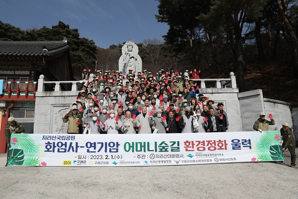 지리산 화엄사 연기암 환경정화 울력이 1일 실시되고 있다. [화엄사 제공]