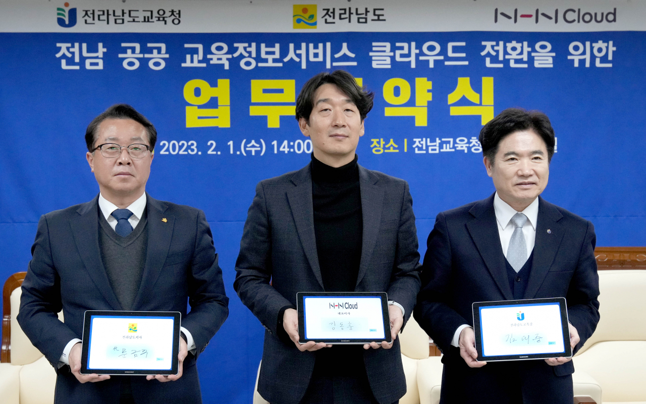 전남 공공 교육정보서비스 클라우드 전환 엄무협약식