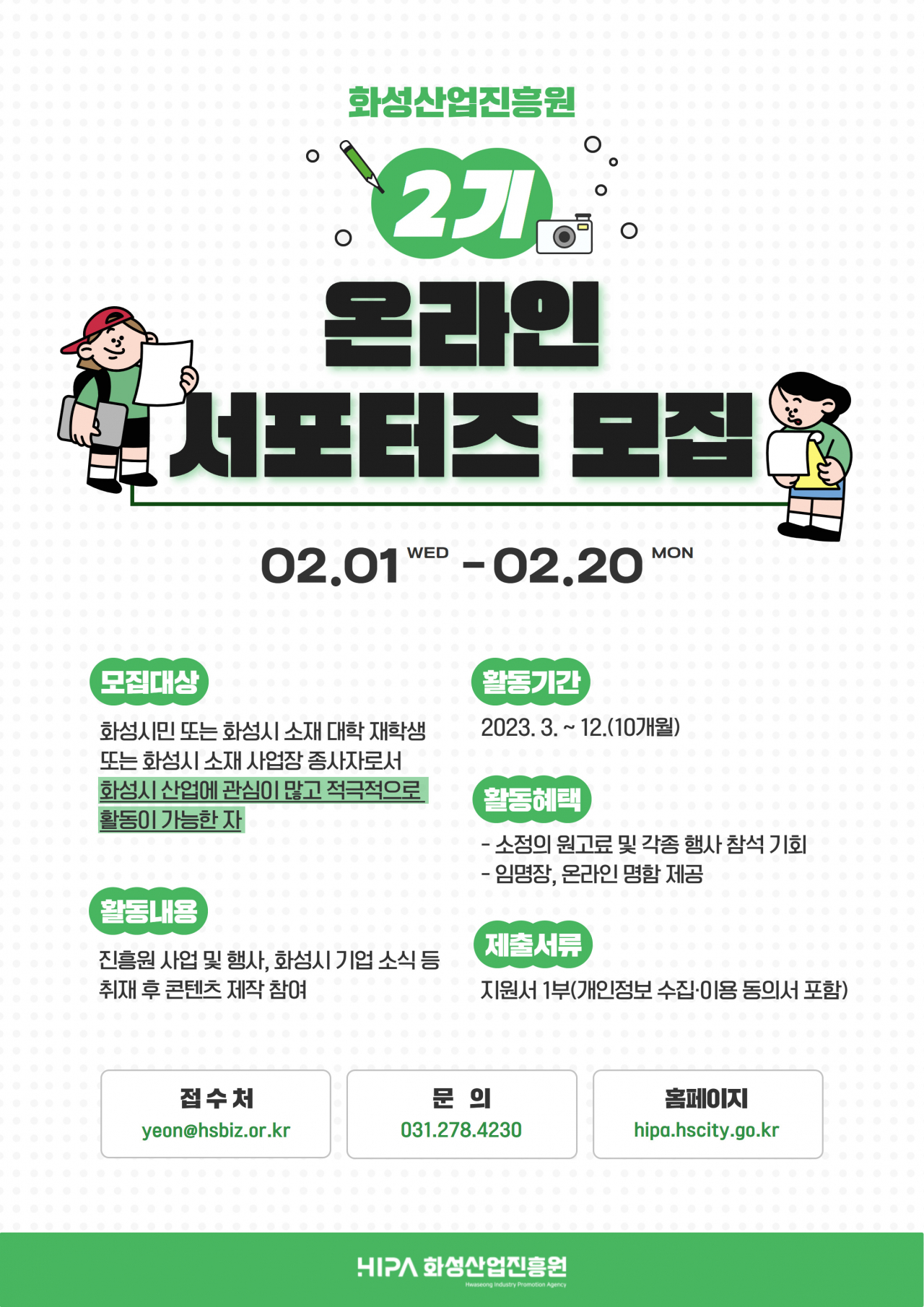 [화성산업진흥원 제공]