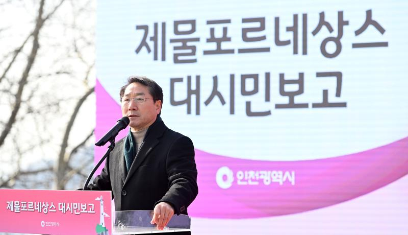 유정복 인천광역시장이 1일 자유공원 광장에서 열린 제물포르네상스 대시민보고회에서 인사말을 하고 있다.