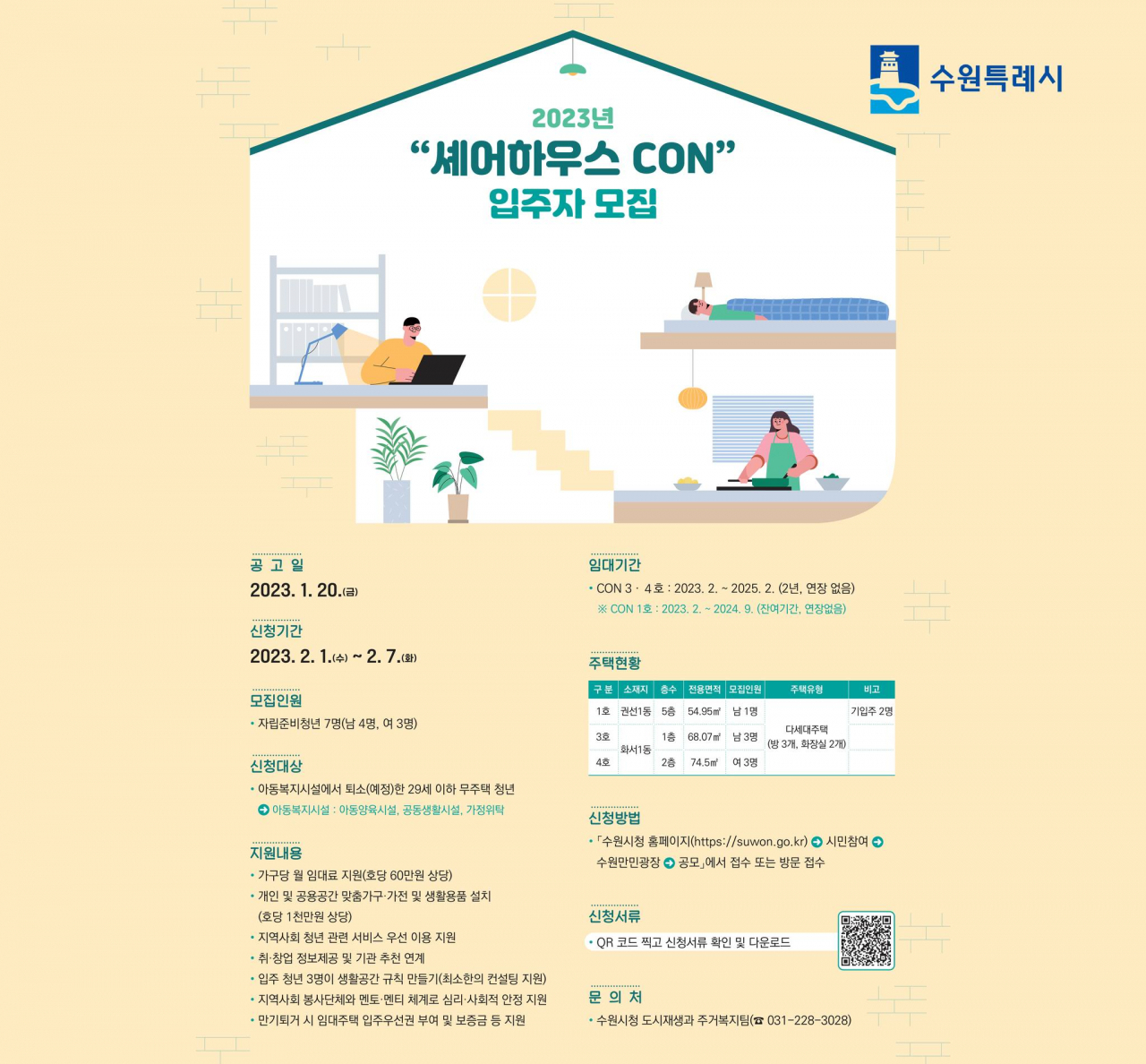 [수원시 제공]