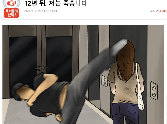 부산 서면 돌려차기 사건의 피해자가 지난해 11월 5일 네이트판에 올린 글의 일부. [네이트판 캡쳐]