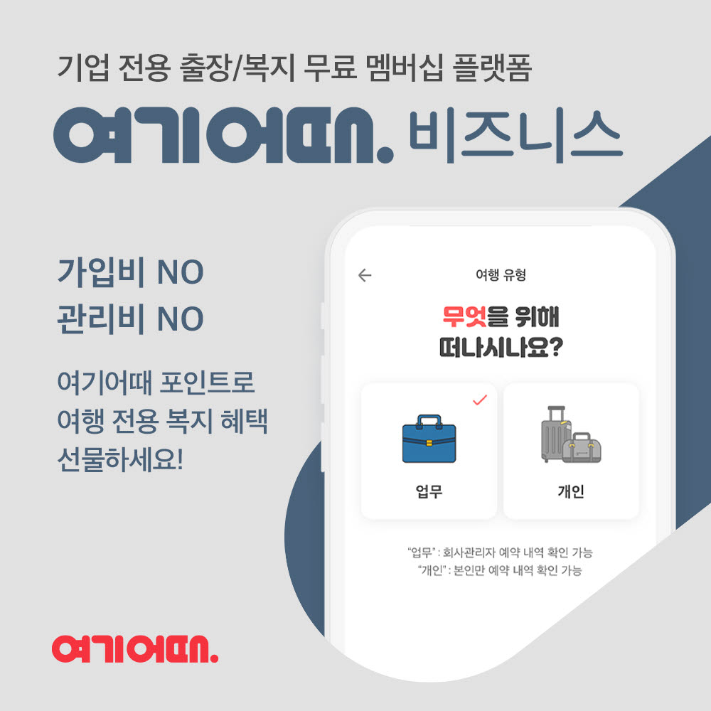 여기어때
