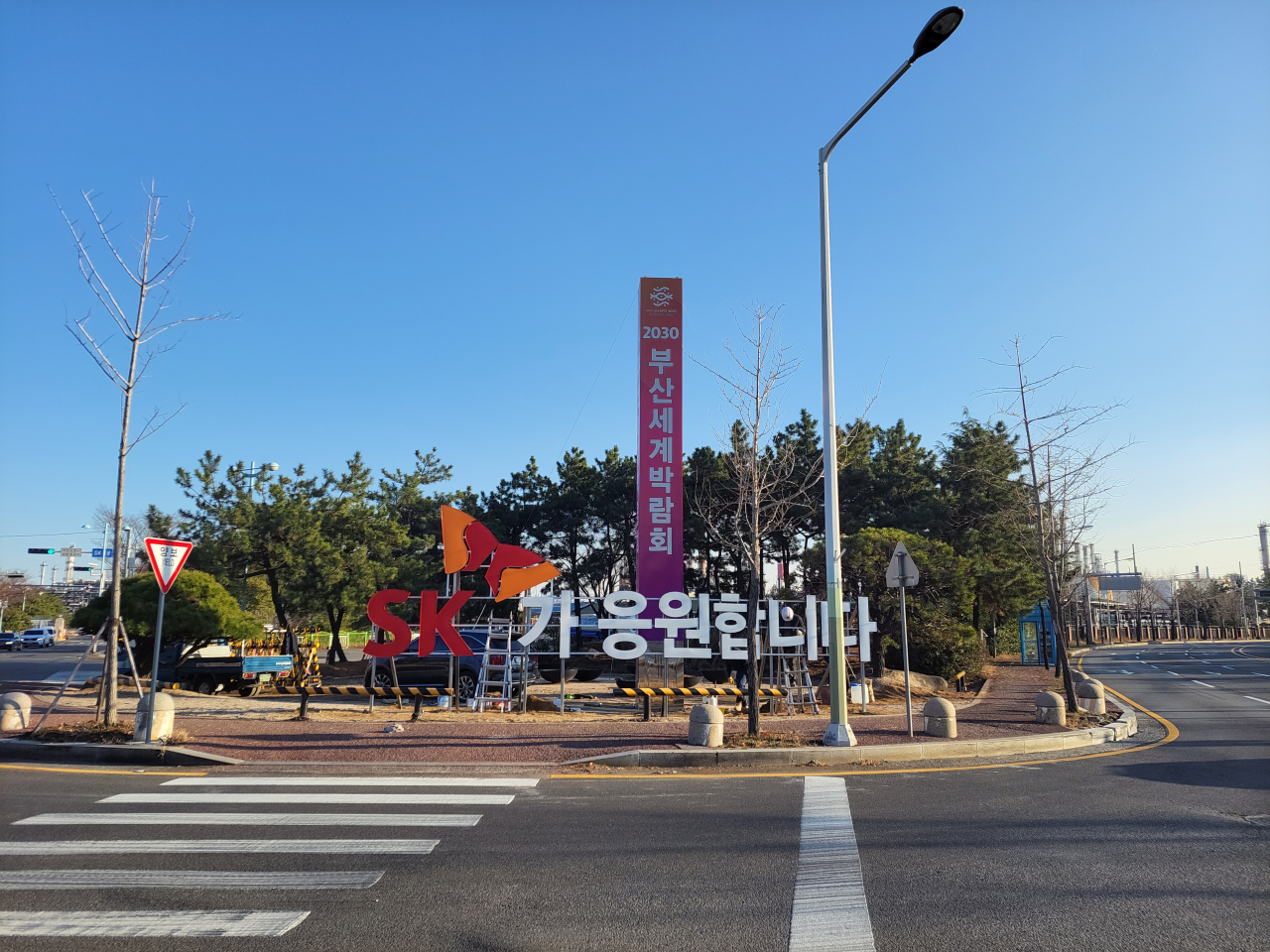 울산 남구 SK이노베이션 SK 울산콤플렉스(울산CLX) 입구에 2030 부산세계박람회(부산엑스포) 유치를 기원하는 홍보물이 세워져 있다. [SK이노베이션 제공]