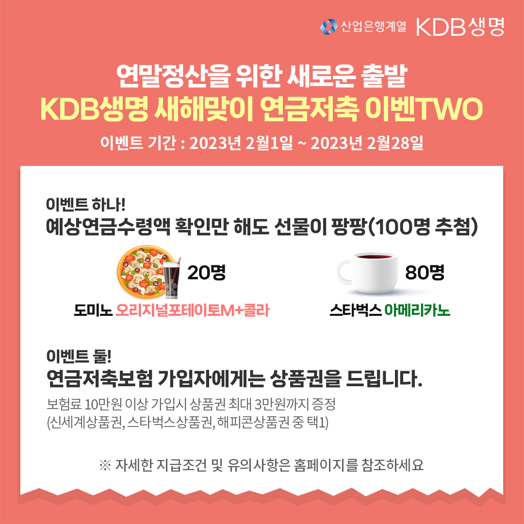 [KDB생명 제공]
