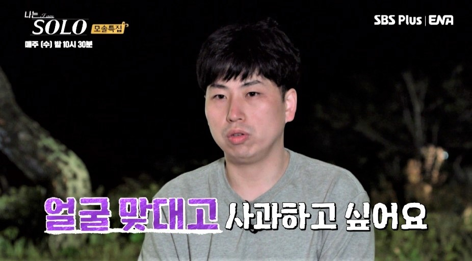 출처=ENA/SBS플러스
