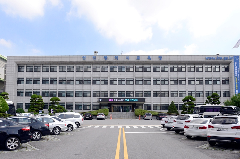 인천광역시교육청