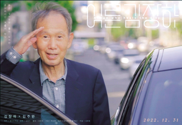 “돈이란게 똥과 같다”는 진주 참어른 김장하의 삶 - 헤럴드경제
