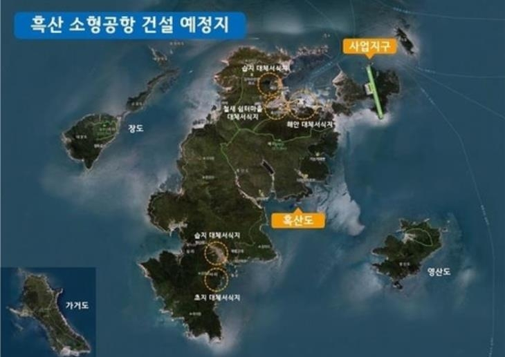 대한민국 서남단 해역을 외롭고 지키고 있던 전남 신안군 흑산도에 공항이 들어선다.