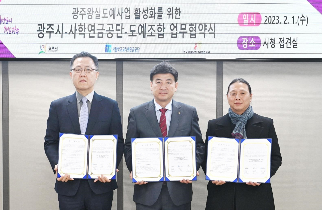 사학연금과 경기도 광주시가 도예사업 활성화을 위한 업무협약식을 가졌다.