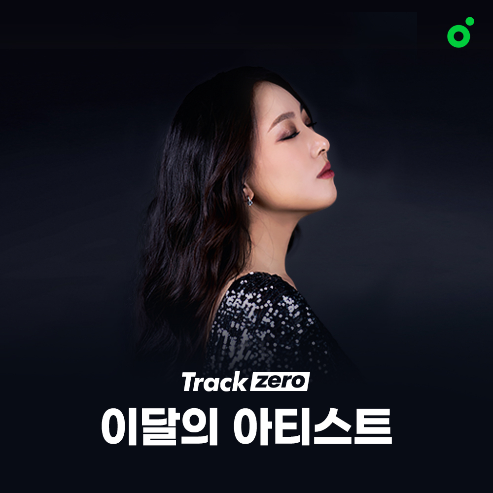 멜론은 인디음악 활성화 프로젝트 ‘트랙제로’를 통해 이달부터 매월 ‘이달의 아티스트’와 ‘이달의 신곡’을 발표한다. [멜론 제공]