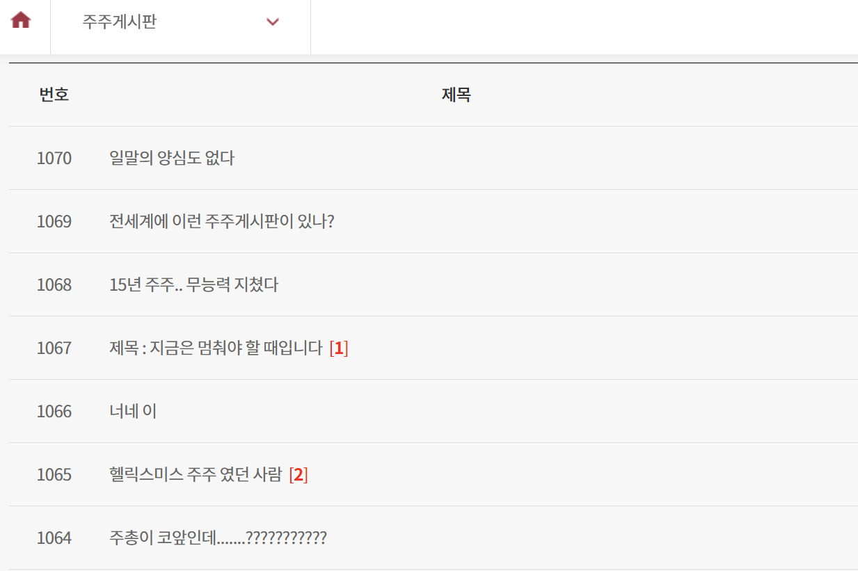 헬릭스미스 주주게시판[출처 홈페이지]