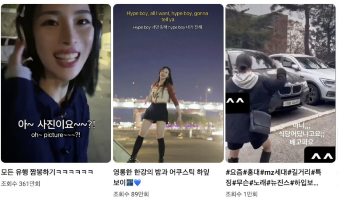 뉴진스의 ‘하입보이(Hype Boy)’ 춤을 추며 상황극을 연출하는 모습. [유튜브 캡처]