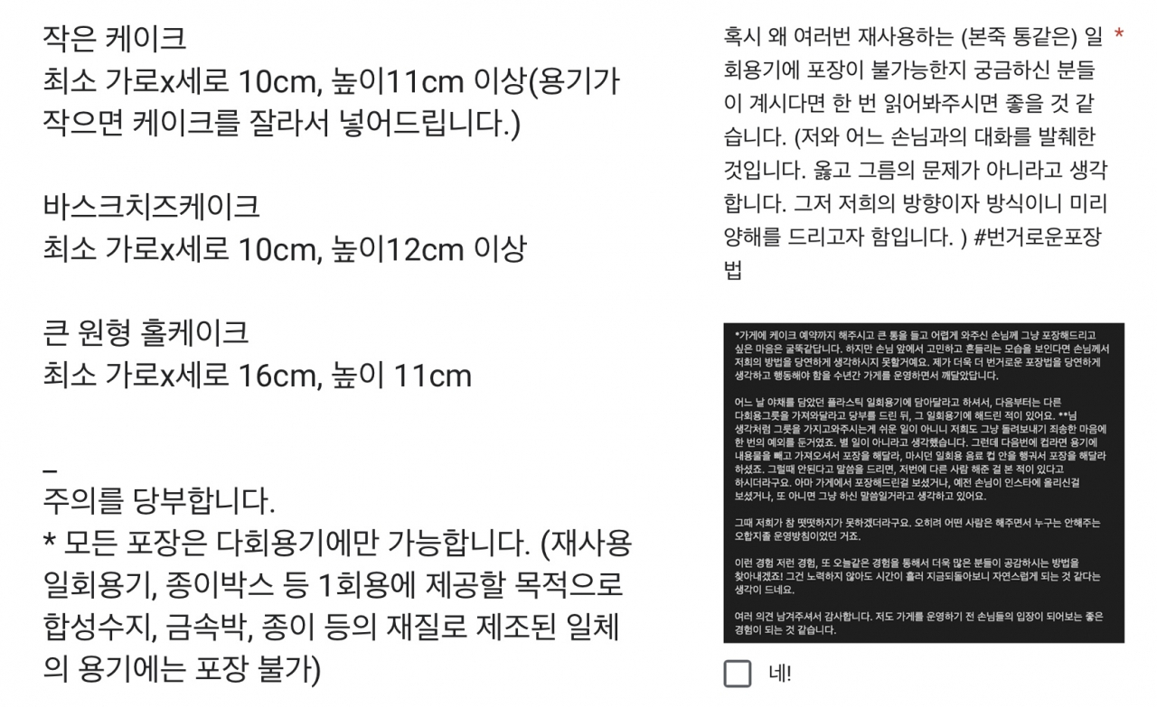다회용기로만 포장이 가능한 카페 '얼스어스'의 케이크 주문서 일부. 용기의 크기 종류 등을 안내한다. [얼스어스 인스타그램 캡처]