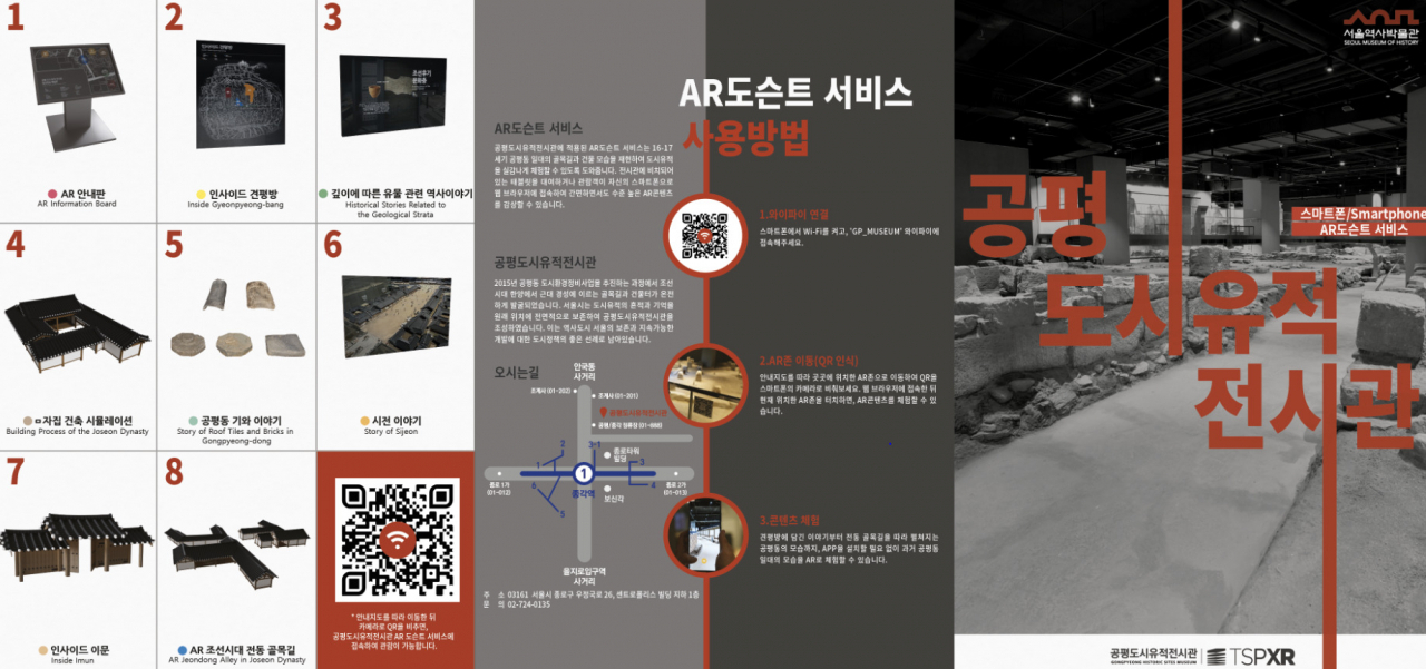 서울역사박물관 종로구 공평도시유적전시관 홍보 포스터. [서울시 제공]
