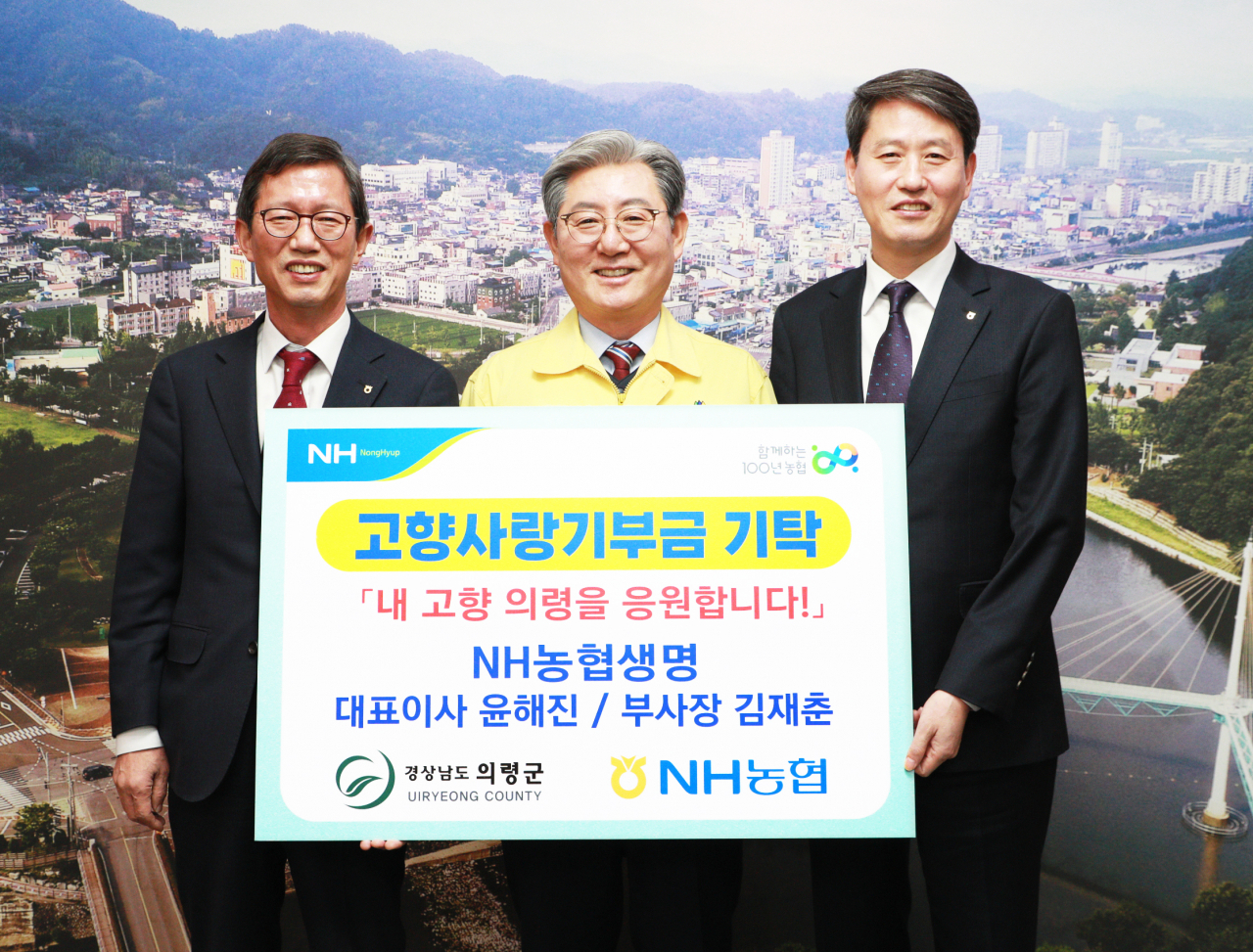 NH농협생명 윤해진 대표이사(왼쪽)와 김재춘 부사장(오른쪽)이 2일 경남 의령군청에 고향사랑기부금을 기탁하고 오태완 의령군수와 함께 기념촬영을 하고 있다. [NH농협생명 제공]