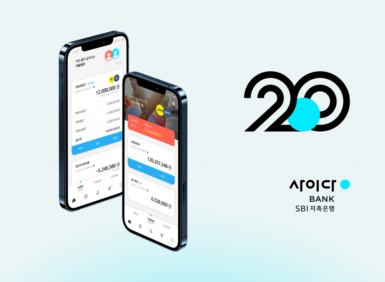 SBI저축은행 모바일뱅킹 앱 ‘사이다뱅크’. [사진=SBI저축은행]