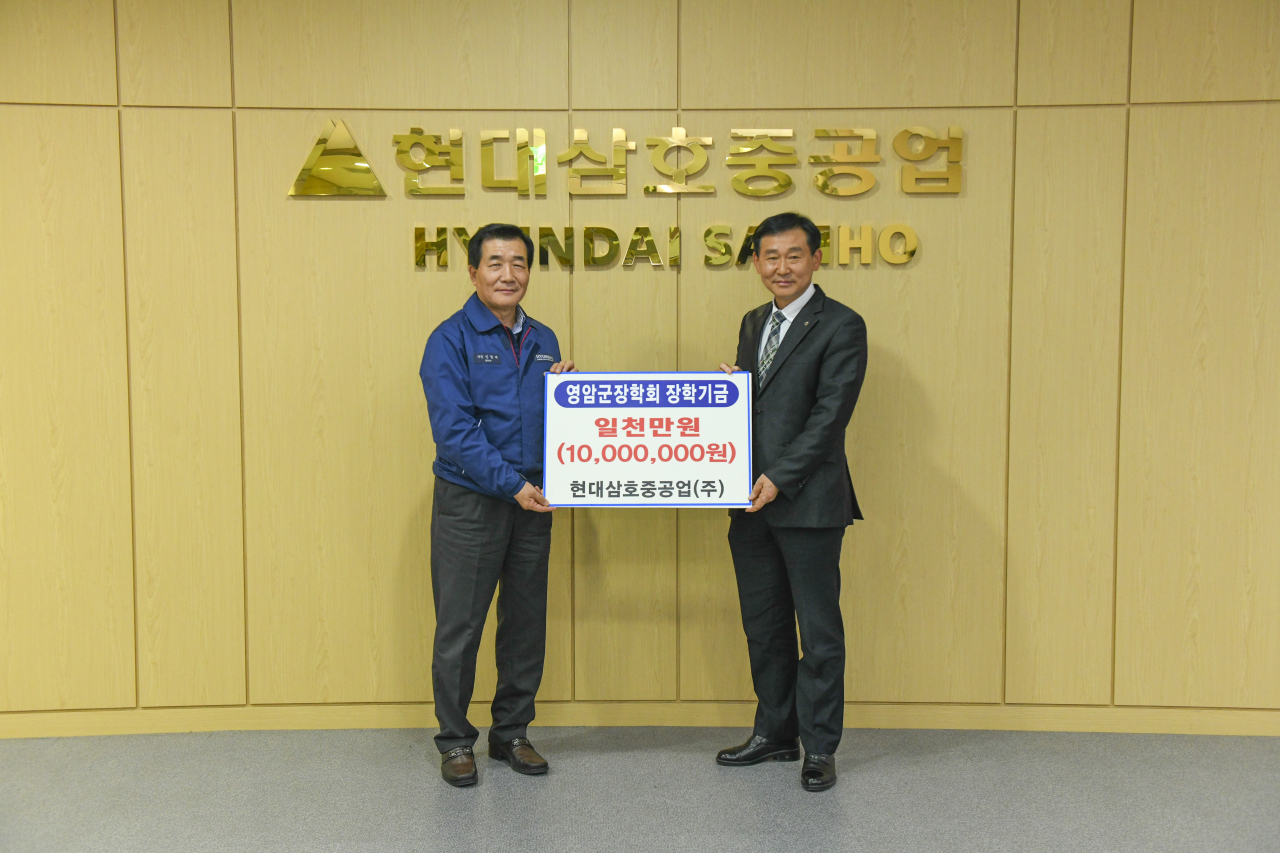 현대삼호중공업이 영암군장학회에 장학금을 전달했다. [현대삼호중공업 제공]
