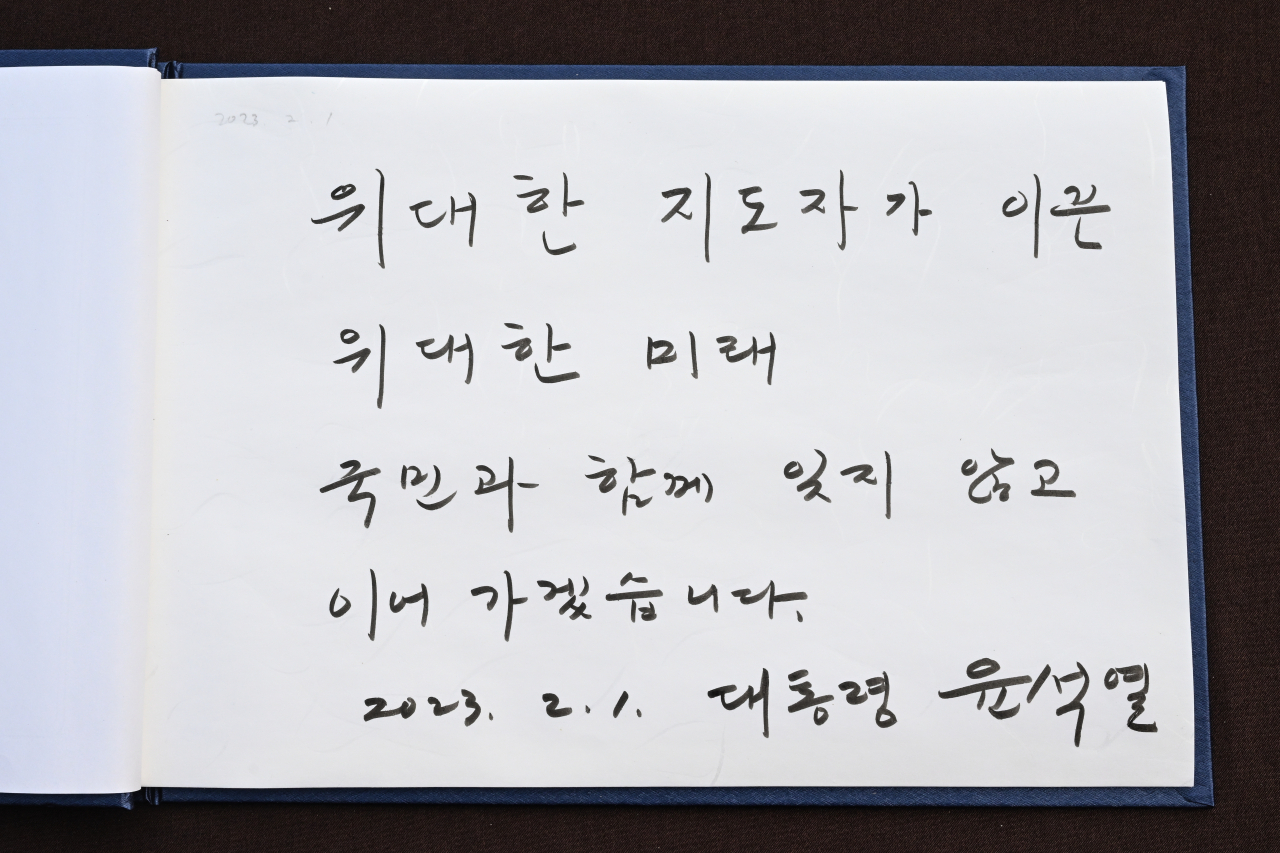 윤석열 대통령이 1일 오후 경북 구미시 박정희 전 대통령 생가를 방문, 참배 뒤 남긴 방명록. 윤 대통령은 이날 방명록에 "위대한 지도자가 이끈 위대한 미래 국민과 함께 잊지 않고 이어가겠습니다"라고 썼다. [연합]