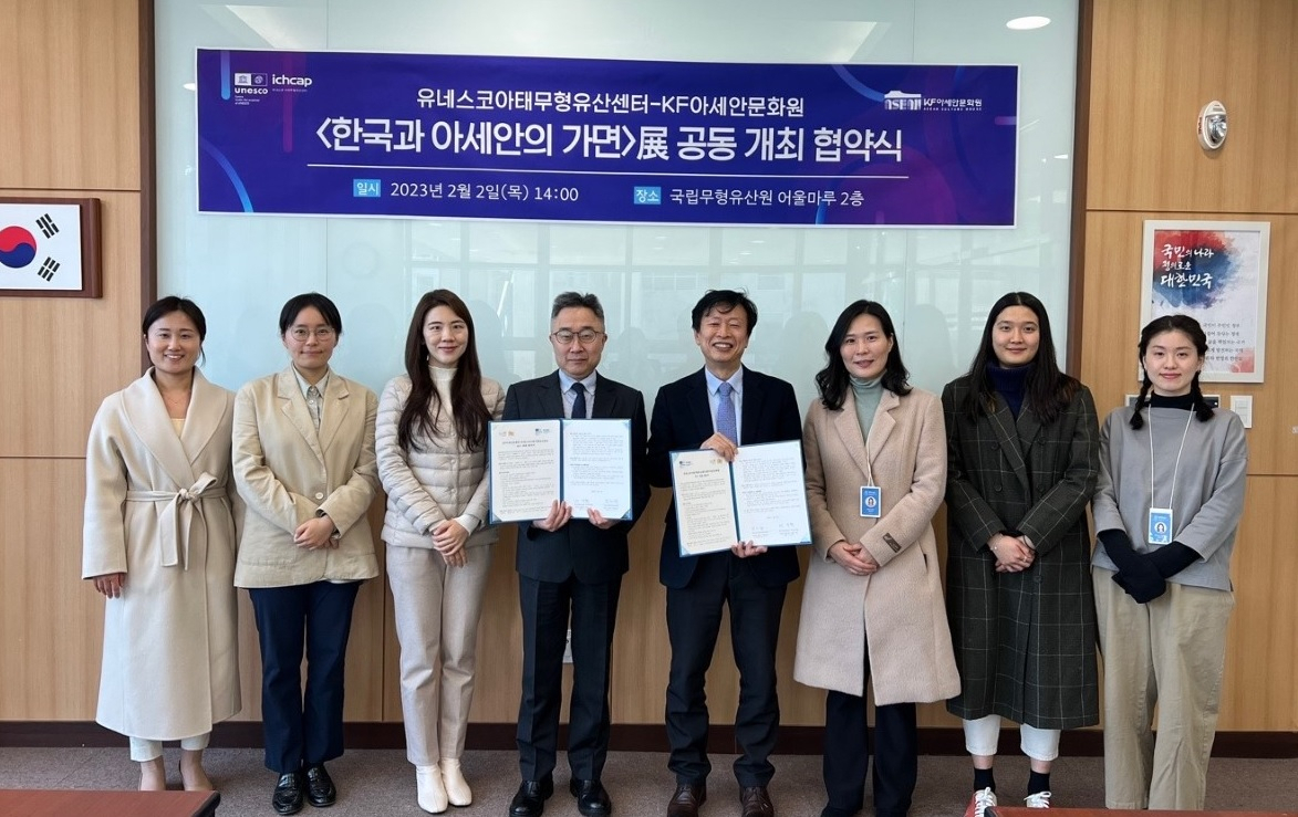 국제교류재단과 유네스코아태무형유산센터 간 협약식은 여느 협약들과는 달리, 편하고 자유로운 모습으로 진행돼 의례인데도 국민들 보기에 참 좋았다.