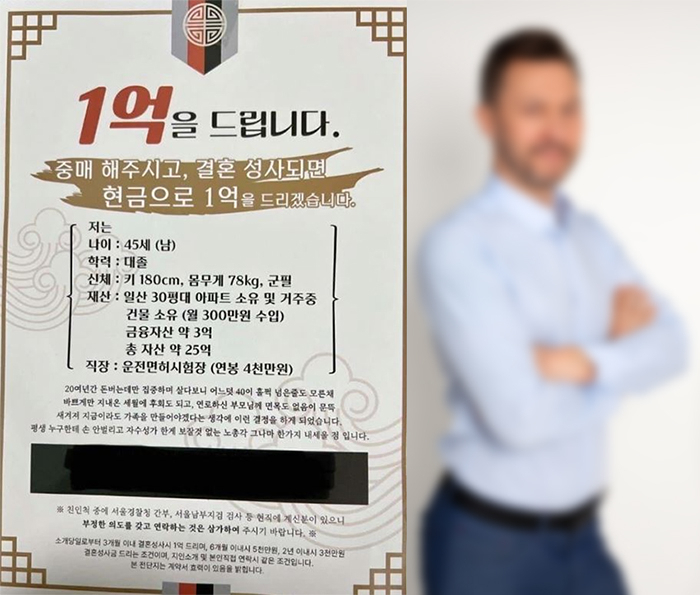 한 40대 남성이 결혼 중개 수수료로 1억원을 내걸며 '셀프 소개'한 전단. [온라인 커뮤니티 캡처(왼쪽), 게티이미지뱅크]