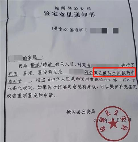 사망 초등학생의 독극물 중독 감정 통지서. [홍성신문 캡쳐]