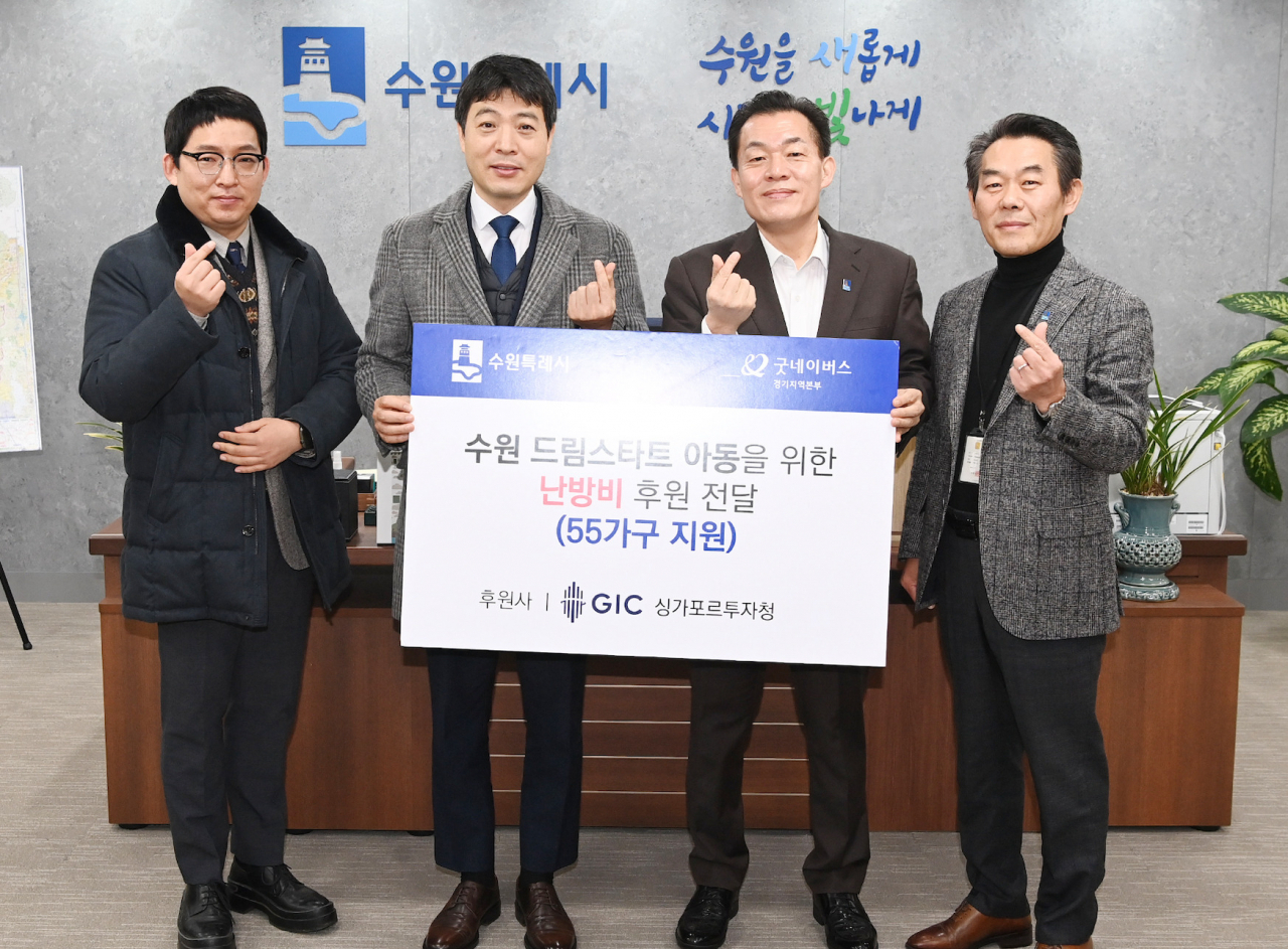 싱가포르투자청이 굿네이버스 경기지역본부에 연계해 수원시 드림스타트 아동 가구에 난방비 후원[수원시 제공]