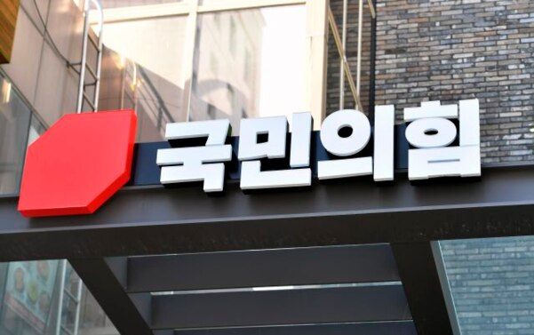국민의힘 당사 [헤럴드DB]