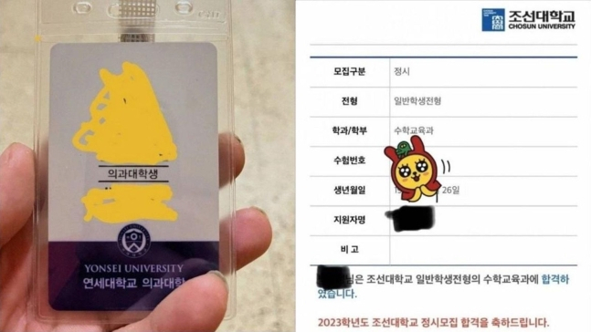 백윤성(27)씨의 연세대 학생증과 조선대 합격 안내문. [인스타그램]